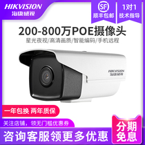 Hikvision POE webcam Starlight outdoor HD night vision device mobile phone remote wired monitor