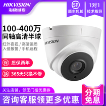 Hikvision 100-4 million coaxial digital-to-analog HD camera hemisphere cable indoor monitoring night vision