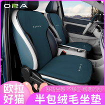 Suitable for Euler good cat special cushion modification interior odorless imported velvet wool Four Seasons protection cushion decoration