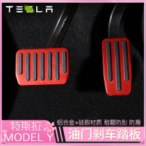 Suitable for Tesla Model3 y20 21 throttle brake pedal Rest pedal Non-slip non-drilling accessories