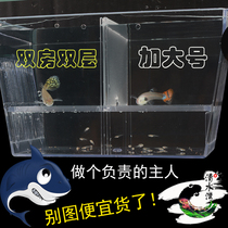 Fry double-layer breeding box Guppy fish delivery room incubator small fish juvenile fish fish fighting box isolation box large