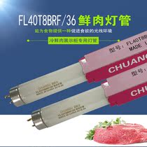 Fresh meat display cabinet lamp 30W36W supermarket fresh-keeping cabinet pink fresh-keeping lamp instead of Toshiba FL40T8BRF 36