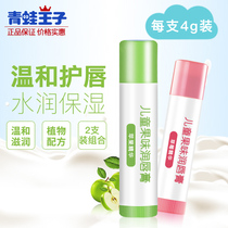 Frog Prince childrens lipstick Fruit flavor Baby Lip Balm Baby special childrens lip oil moisturizing moisturizing