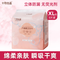 October crystal maternal sanitary napkin postpartum special anti-evil dew Pregnant women puerperal confinement supplies XL size 8 pieces