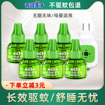 Frog prince mosquito repellent liquid tasteless pregnant women electric heating mosquito repellent liquid baby special baby and children anti-mosquito plug-in household