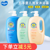 Five sheep Baby Shower Gel Shampoo two-in-one baby special bath lotion no tears newborn toiletries