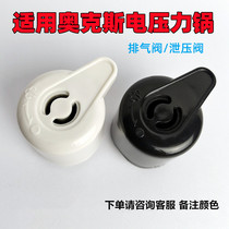 Oaks FP-Y0502E electric pressure cooker exhaust valve cover pressure relief valve pressure cooker General original parts