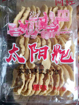 Jiangxi Pingxiang farmhouse handmade Sun cake original flavor 450 grams one box two boxes