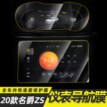 20 models of MG ZS instrument tpu film central control screen navigation tempered protective film for interior modification accessories