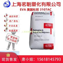 Injection grade EVA USA DuPont 3107AC low temperature resistant hot melt grade universal grade eva plastic raw materials