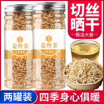 Zhongguang Desheng ginger silk tea Edible old ginger silk snacks Dried ginger slices tea small yellow ginger original winter water