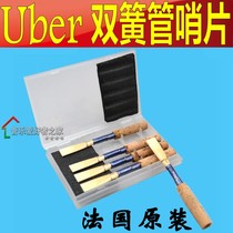 French original Uber OBOE Post piece OBOE reed piece
