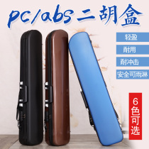 Erhu Qin Box Erhu Bag Hard Bag Erhu Box General Professional Lightweight Portable Safe Erhu Box
