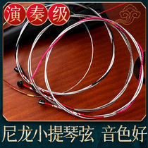 Xuanhe nylon violin strings Professional performance grade Adult children beginner set 1 2 3 4 violin strings