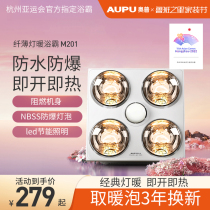 Aopu four-lamp warm bath integrated ordinary ceiling bathroom bath heating lamp toilet exhaust three-in-one M201
