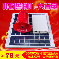 In the season the new solar electric horn automatically drives away the animal Animal Animal animal artifact light control timing recording loud high decibels