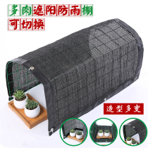 Succulent awning awning sunshade net sunscreen net Succulent plants exposed to summer sun protection and UV protection