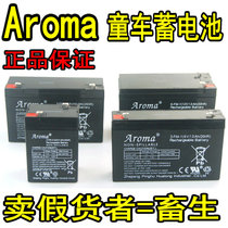  Aroma 6V4 5AH7AH10AH12V7AH Hualong childrens electric stroller car battery battery accessories