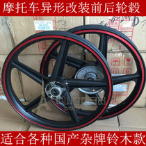Zongshen Biagio Motorcycle Accessories Aygst BYQ125 BYQ150 ZS125-57J front steel rim aluminum wheels