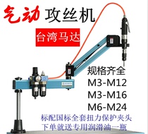 Pneumatic tapping machine m12m16 threaded tapping machine Taiwan motor holder collet servo electric tapping machine
