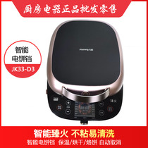 Joyoung Joyoung JK33-D3 Electric Cake pan frying and baking Household multi-function removable and washable non-stick double-sided pancake machine