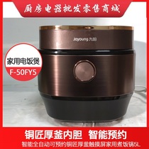 Joyoung Jiuyang F-50FY5 rice cooker household multifunctional intelligent reservation timing large capacity rice cooker