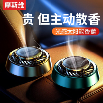 Car aromatherapy car interior supplies ornaments high-end perfume solar rotary fragrance on grade mens special