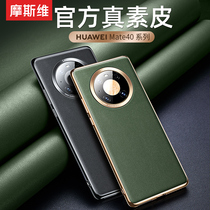 Mosuvi applies to Huawei mate40pro mobile phone case mate40e protective cover mt40 all-inclusive anti-drop shell charm m40 new men and women mete Net red met