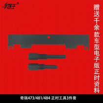 Chery A1QQ6A3A5V5 Tiggo Oriental Son 473481484 Engine Timing Special Tool