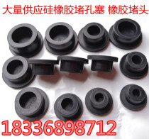 New rubber plug stuffed head 9 10 11 12 13 14mm black silicone plug silicone waterproof plug plug
