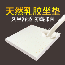 Bopper Thailand natural latex seat cushion office cushion thickened hip cushion breathable mite anti-mite Q soft