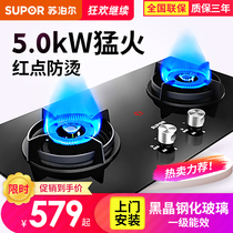 Supor DB1Z5 gas stove Gas stove double stove Household embedded stove Natural gas liquefied gas stove Desktop