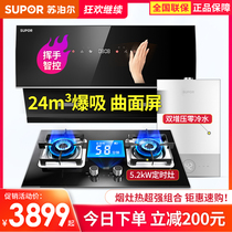 Supor 24 cubic range hood gas stove water heater package three-piece smoke stove heat-reducing set four-piece set