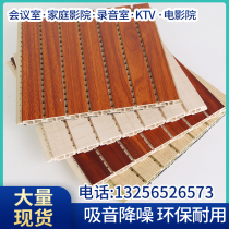 Bamboo and wood fiber sound-absorbing board 210 ecological wood sound insulation conference audio and video room School KTV ceiling wall skirt decoration