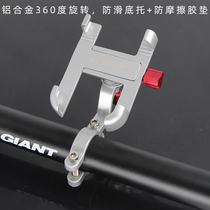 Giant aluminum alloy bicycle mobile phone rack motorcycle riding navigation bracket takeaway bracket