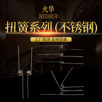 Stainless steel small torsion spring torsion torsion trash can hairclip spring 60 120 180 degree V-shaped non-standard