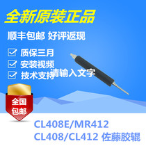 Original SATO SATO CL412E rubber roller CL408E rubber roller roller barcode machine accessories