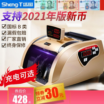 2021 new version of RMB Shengtu banknote detector Class B commercial intelligent charging small non-card banknote portable home voice banknote counting detector