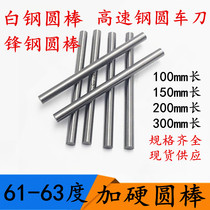 High-speed steel hardened round rod engraving knife White steel round turning knife 2 3 4 5 6 8 10 12-40*100*200mm