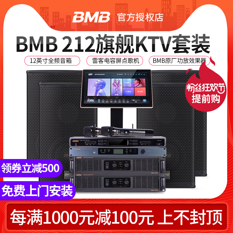 BMB212 professional full-frequency audio family KTV speaker set living room bar karaoke equipment singing set