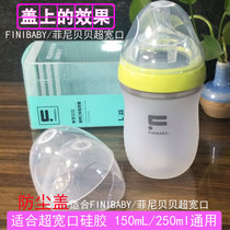 FINIBABY FINIBABY bottle lid Ultra-wide mouth silicone soft bottle dust cover Bottle cap accessories