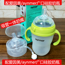 Equipped with Ainmei ultra-wide-mouth silicone bottle nipple accessories aynmer to remove one-piece nipple bottle cap