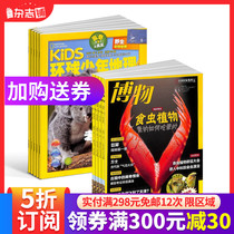 Natural Global Juvenile Geography KiDS Two Journal Combination From January 2022 a total of 24 issues of the magazine shop Youth Edition Science Encyclopedia National Geographic Puzzle Journal Primary and secondary school students extracurricular
