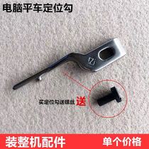Computer Flat Car Full Steel Positioning Hook With Knife Car Flat Sewing Machine Universal Fixed Screwing Shuttle Positioning Hooking Sewing Machine Accessories