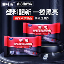 Guteway nano plastic refurbished wet wipes car plastic parts refurbished repair whitish interior scratches gown quick