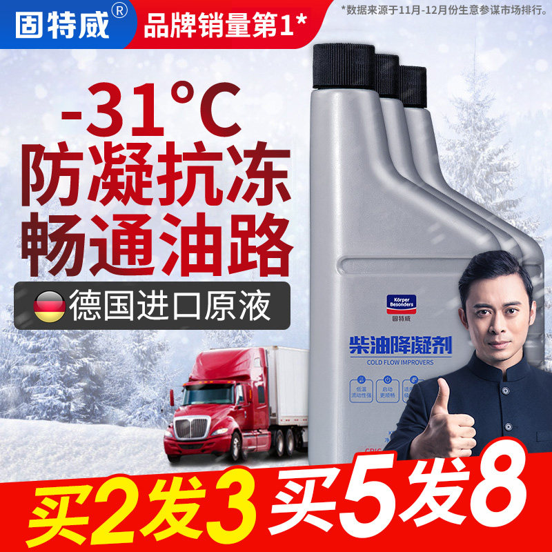 Goodway diesel anticoagulant anticoagulant winter truck coolant diesel additive vehicle antifreeze anticoagulant