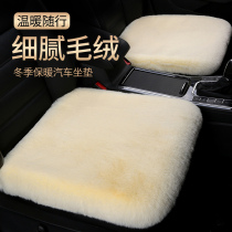 Car seat cushion winter anti-rabbit wool wool velvet without backrest three-piece warm car single seat cotton pad thickening Universal