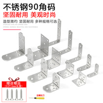 Angle code 90 degrees right angle stainless steel angle iron l-shaped bracket fixed right angle triangle iron furniture reinforcement connector