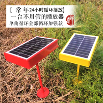 Book solar player outdoor rainproof and antifreeze sound singing high voice support custom Xianghe Sanshen rhyme machine