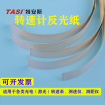 Laser tachometer tachometer digital tachometer non-contact tachometer special reflective paper speed reflective strip